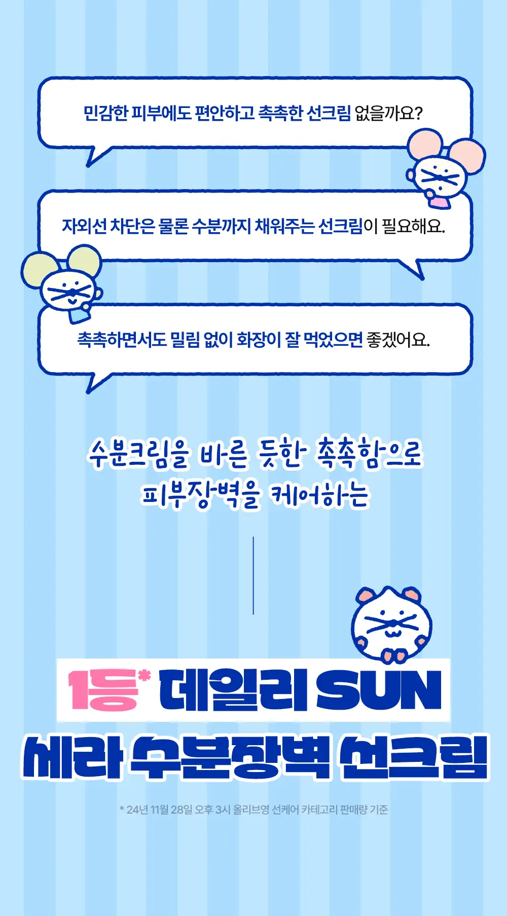 [수분장벽/포곤콜라보] 리얼베리어 세라 수분 장벽 선크림 50ml 기획 (+띠부실 랜덤 증정) 상세페이지 5